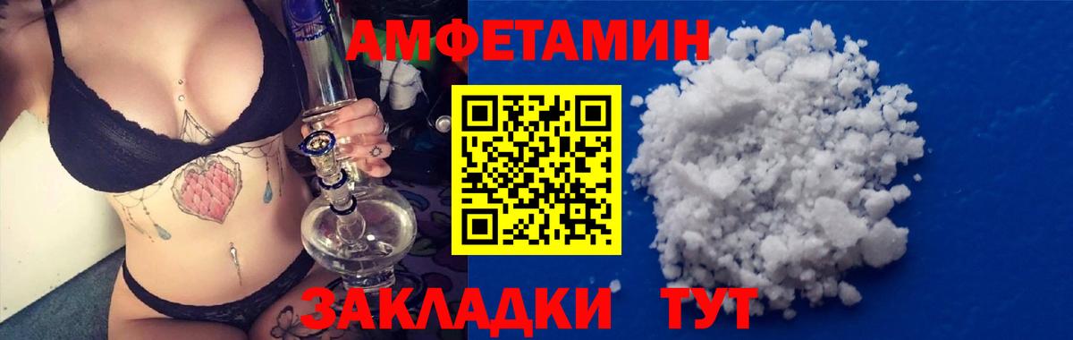 АМФЕТАМИН Розовый  Вход с VPN  Магнитогорск 