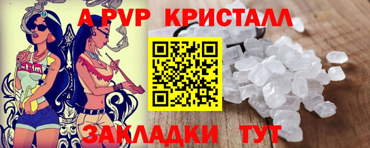 продажа наркотиков  А ПВП  Вход с VPN  Альфа ПВП СК  A PVP VHQ  Alpha-PVP СК  Магнитогорск 