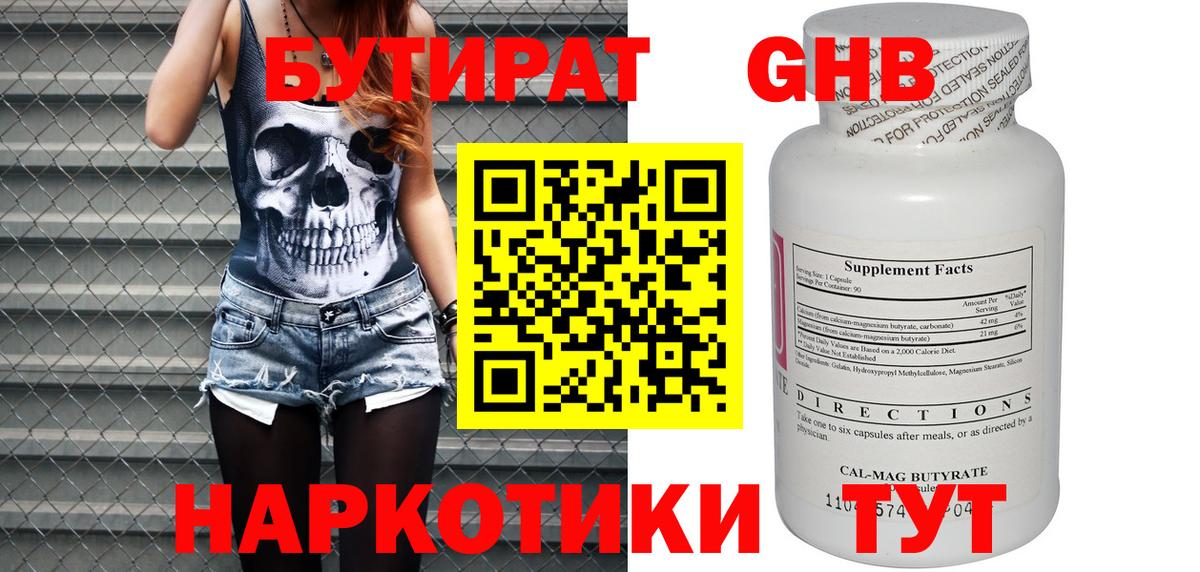 Бутират бутик  Вход с VPN  Магнитогорск 
