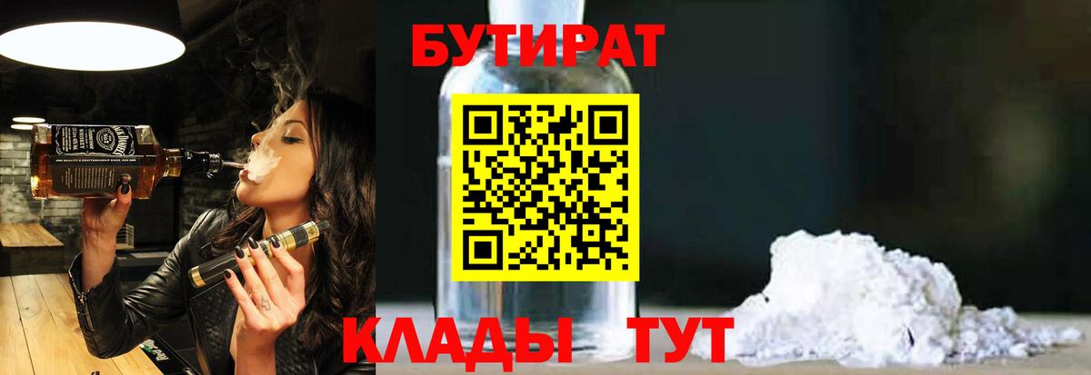 Бутират оксана Магнитогорск