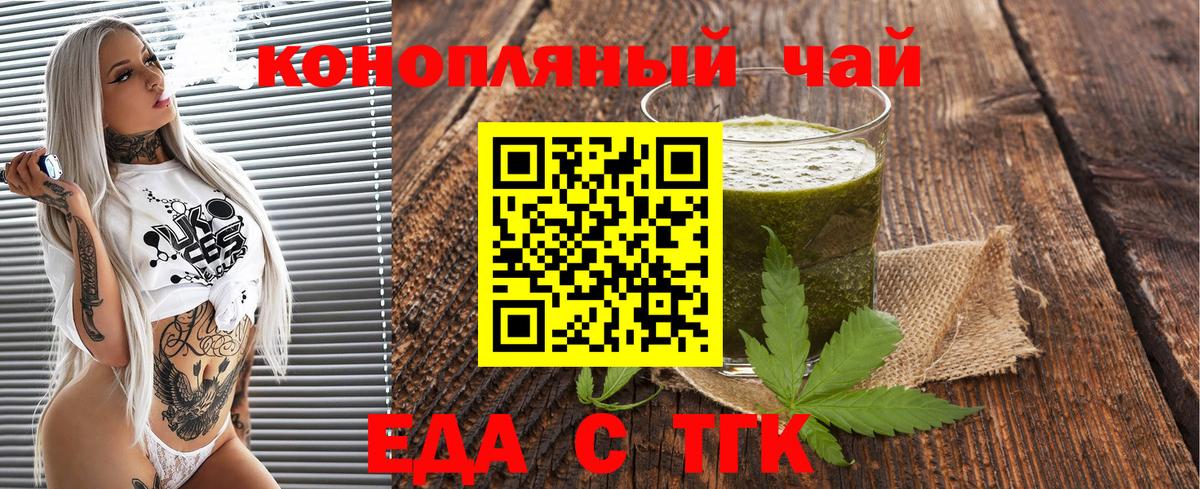 Еда ТГК конопля  Вход с VPN  Магнитогорск 