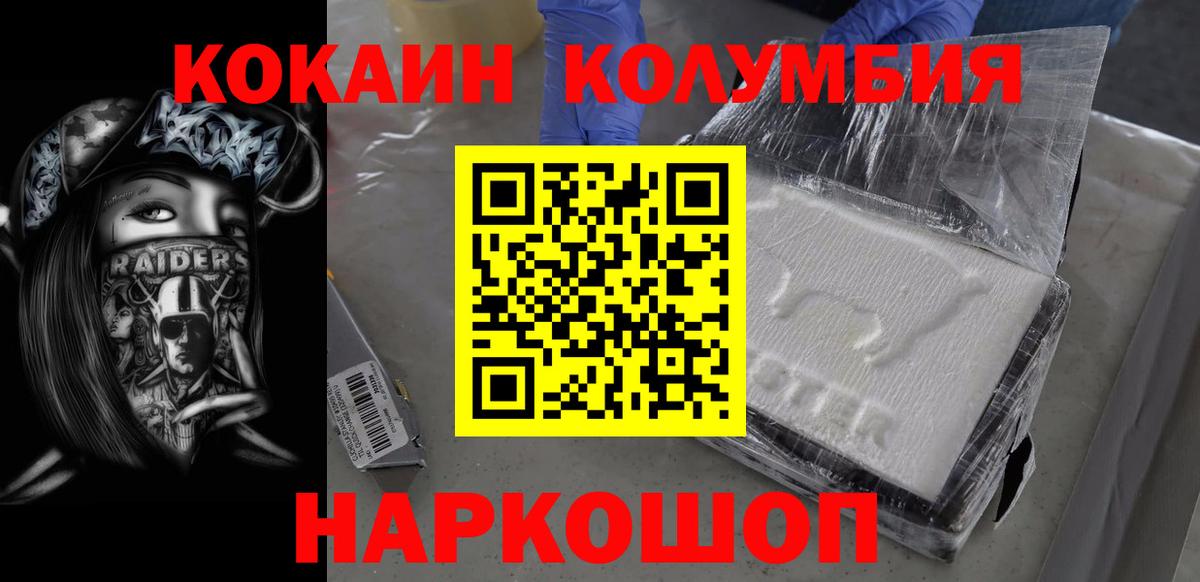Магнитогорск  КОКАИН Колумбийский  КОКАИН  Вход с VPN 