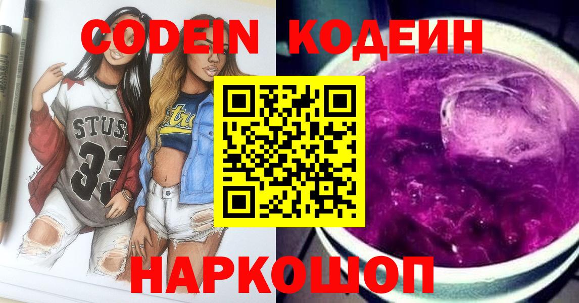 Кодеиновый сироп Lean напиток Lean (лин)  Вход с VPN  Магнитогорск 