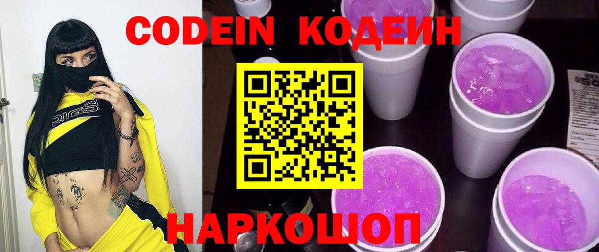 Кодеиновый сироп Lean напиток Lean (лин) Магнитогорск