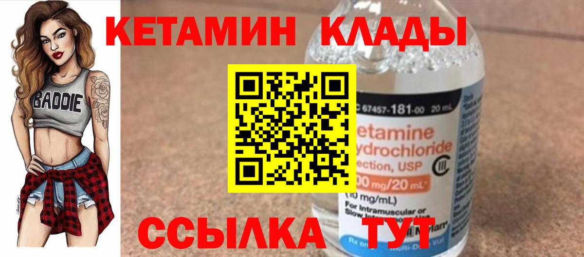 Магнитогорск  Кетамин VHQ  Вход с VPN 