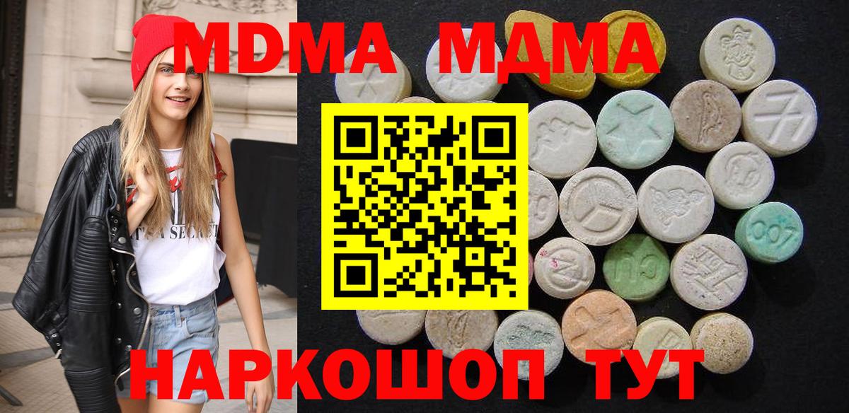 MDMA молли  Вход с VPN  Магнитогорск  MDMA молли 