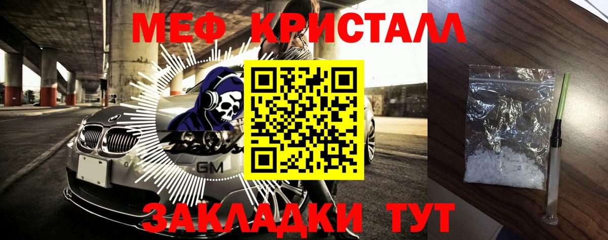 Мефедрон кристаллы Магнитогорск