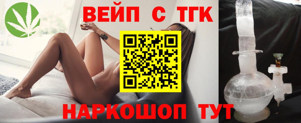 ТГК гашишное масло  ТГК вейп  Вход с VPN  Магнитогорск 